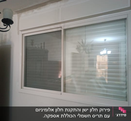 חלון אלומיניום עם תריסים סגורים